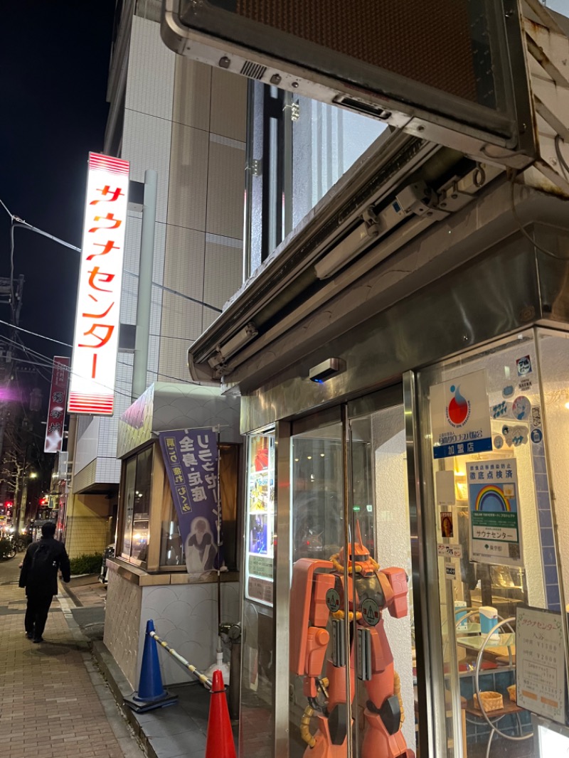 ゆしさんのサウナセンター鶯谷本店のサ活写真