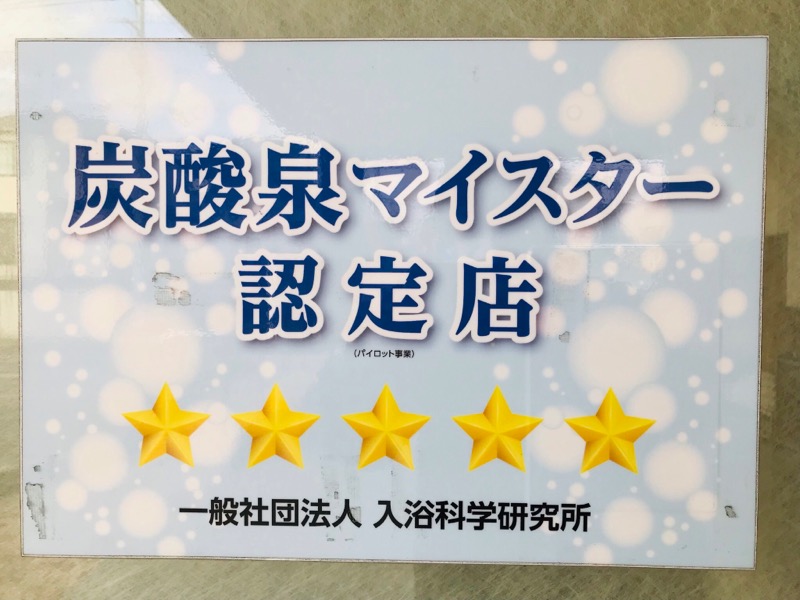 焼け石にアロマ水さんの湯乃市 藤沢柄沢店のサ活写真