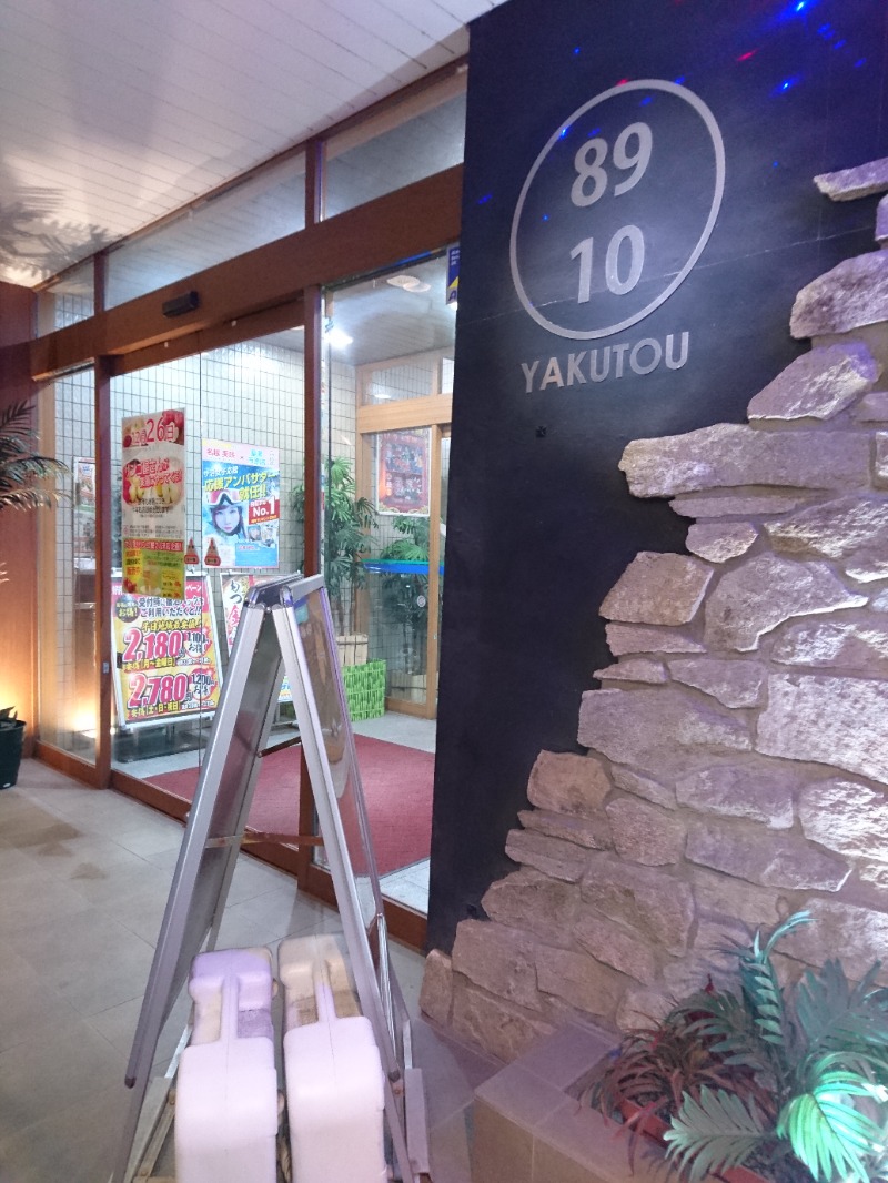 Takeruさんの薬湯市原店のサ活写真