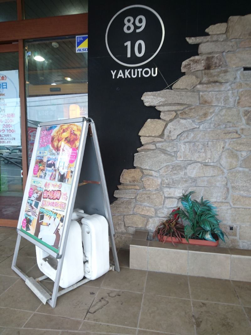 Takeruさんの薬湯市原店のサ活写真