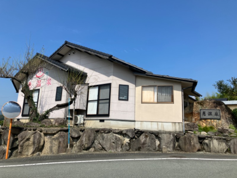 ミントちんさんの恵温泉旅館のサ活写真