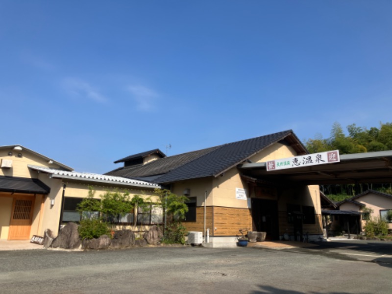 ミントちんさんの恵温泉旅館のサ活写真