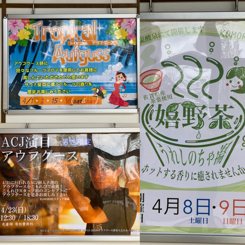 ミントちんさんの佐賀の湯処 KOMOREBIのサ活写真