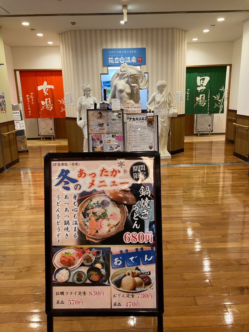 ミントちんさんのカルナパーク花立山温泉のサ活写真