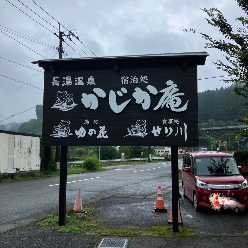 ミントちんさんの湯処 ゆの花 (長湯温泉 かじか庵)のサ活写真