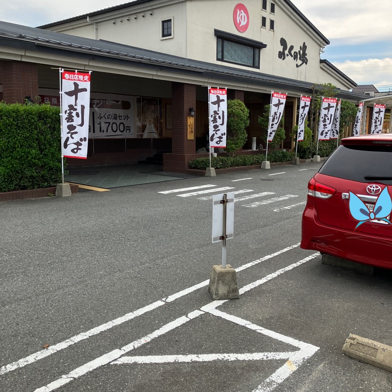 ミントちんさんのふくの湯 春日店のサ活写真