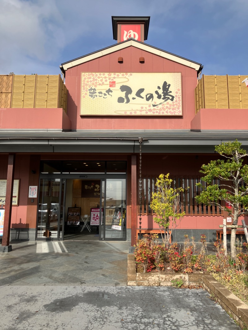 ミントちんさんのふくの湯 花畑店のサ活写真