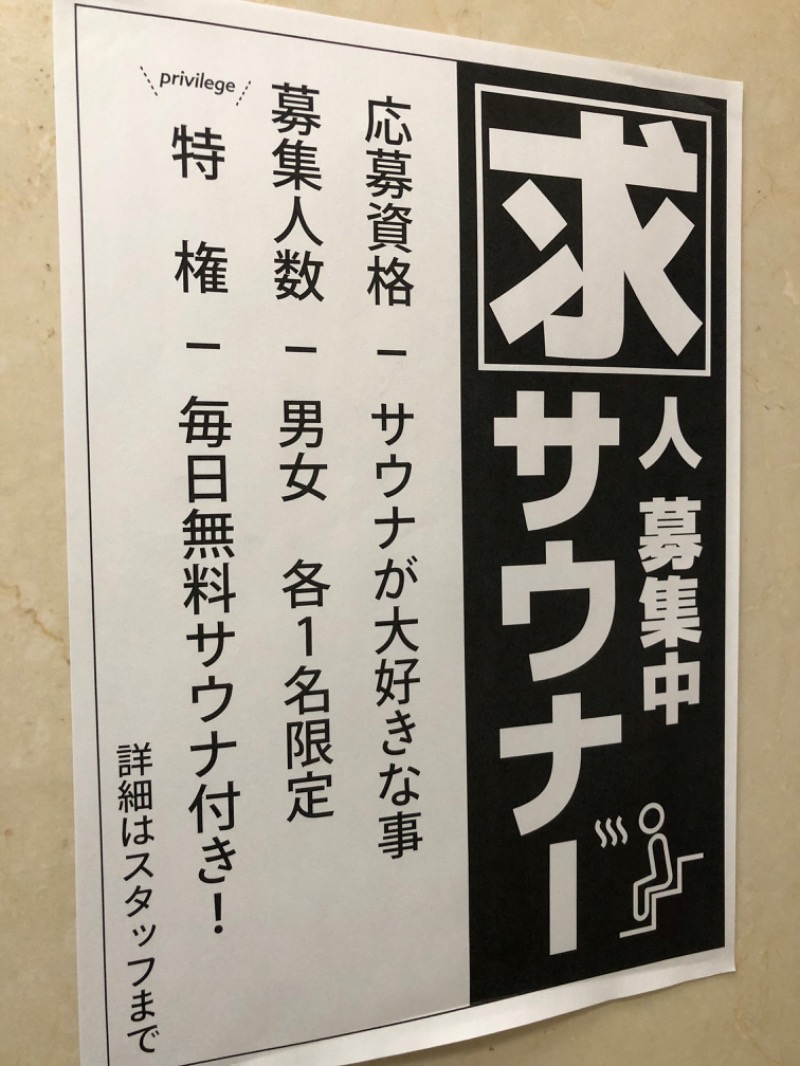 あさちゃんさんの広島カプセルホテル&サウナ岩盤浴 ニュージャパンEXのサ活写真