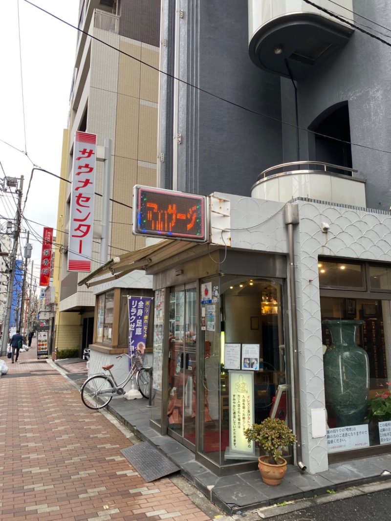 岡田拓也さんのサウナセンター鶯谷本店のサ活写真