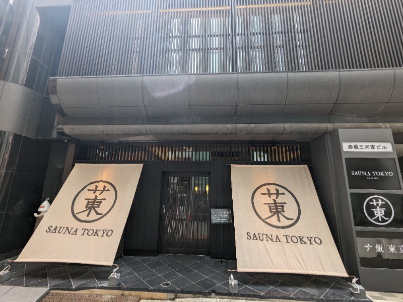 ひつじさんのサウナ東京 (Sauna Tokyo)のサ活写真