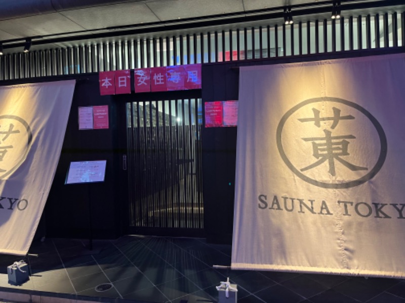 えりりのさんのサウナ東京 (Sauna Tokyo)のサ活写真