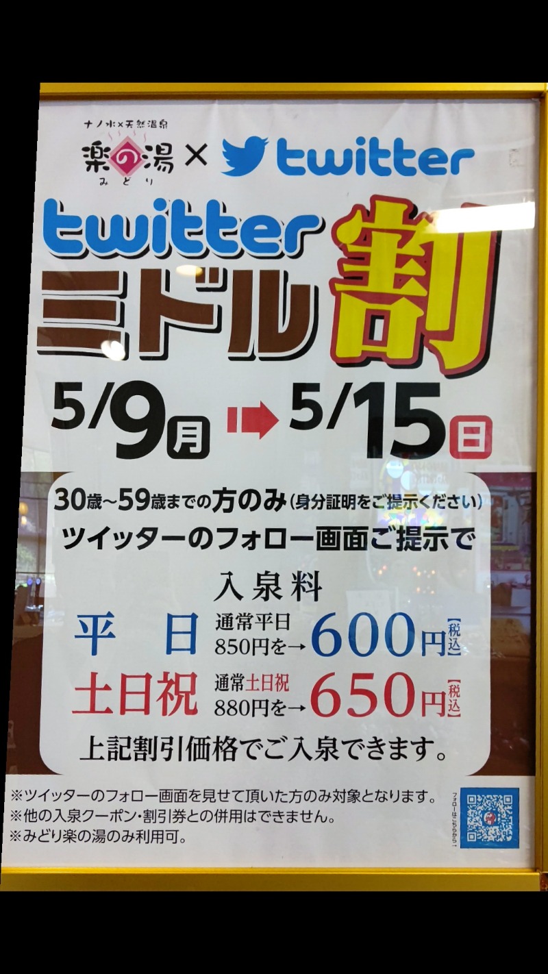 ZEROさんのみどり楽の湯のサ活写真