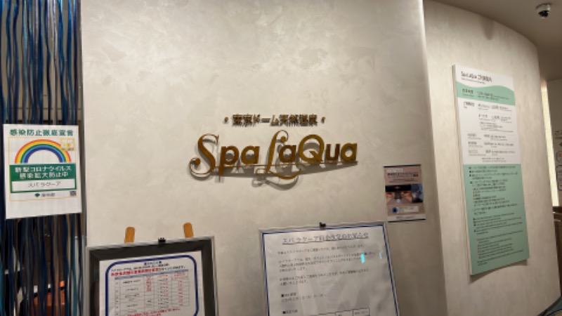 yuto chibaさんの東京ドーム天然温泉 Spa LaQua(スパ ラクーア)のサ活写真