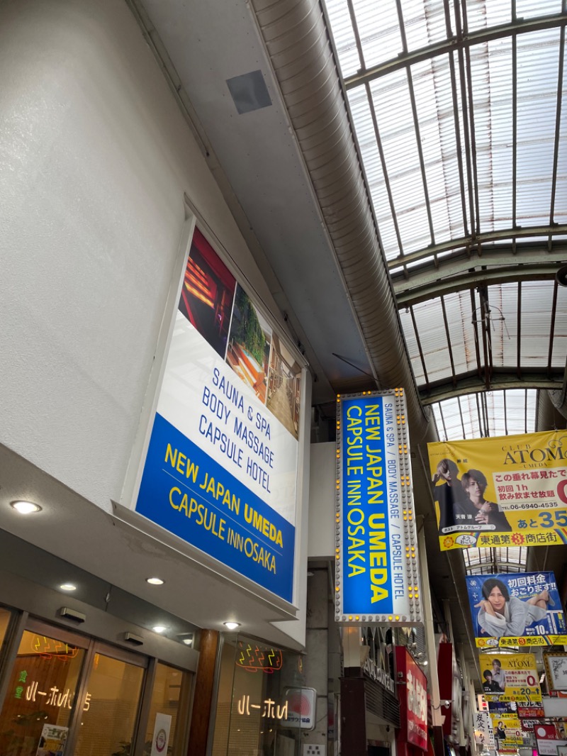 まっちゃさんのニュージャパン 梅田店(カプセルイン大阪)のサ活写真