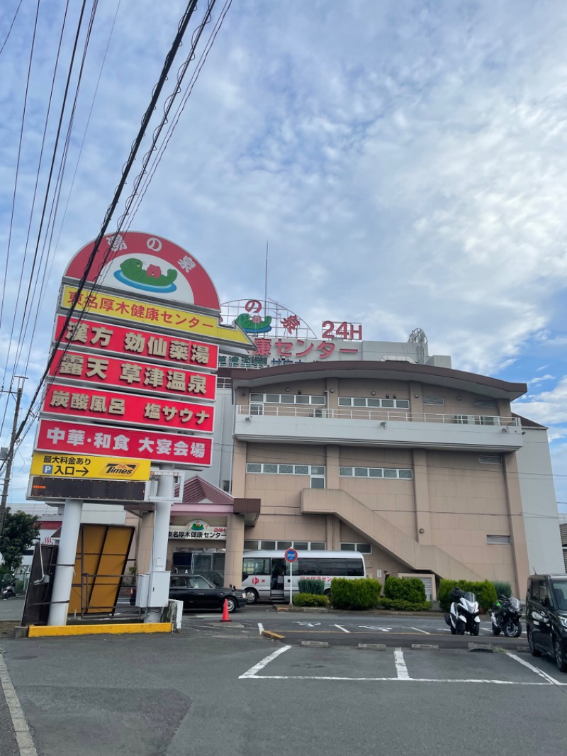 まっちゃさんの湯の泉 東名厚木健康センターのサ活写真