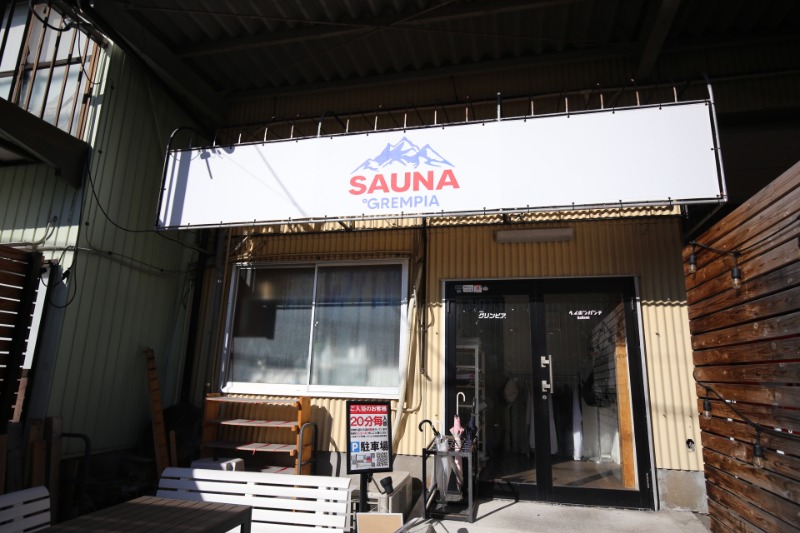 サカナベットさんのSAUNA グリンピアのサ活写真