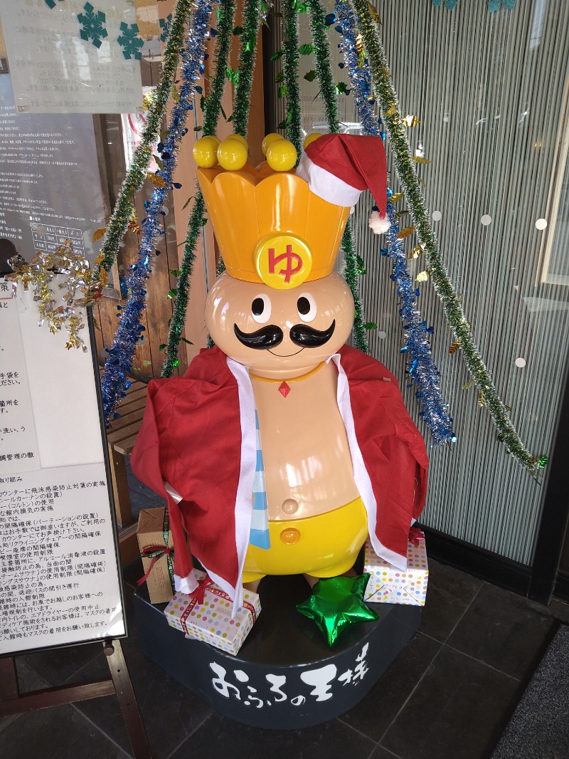 サウナイケナイさんのおふろの王様 町田店のサ活写真