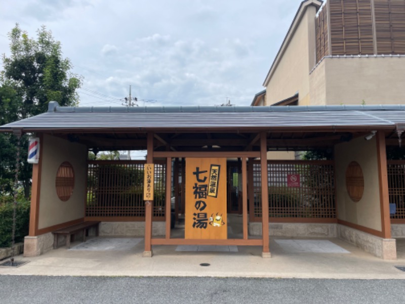 波五郎（alohasufer ）さんの天然温泉 七福の湯 前橋店のサ活写真