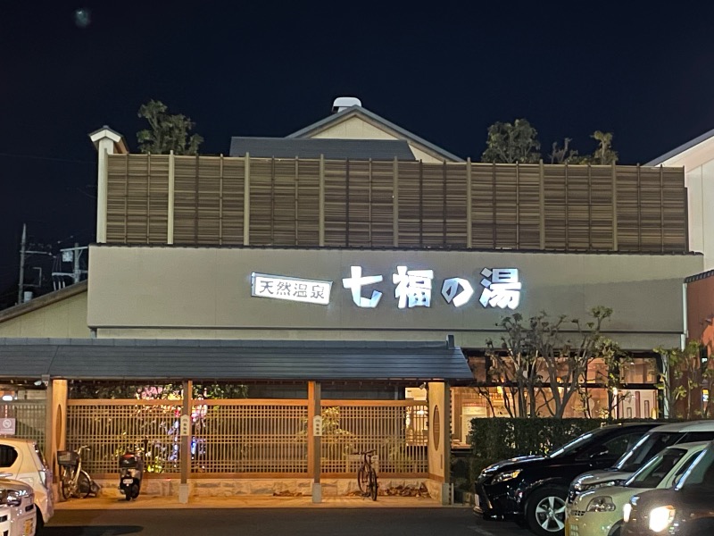 波五郎（alohasufer ）さんの天然温泉 七福の湯 前橋店のサ活写真