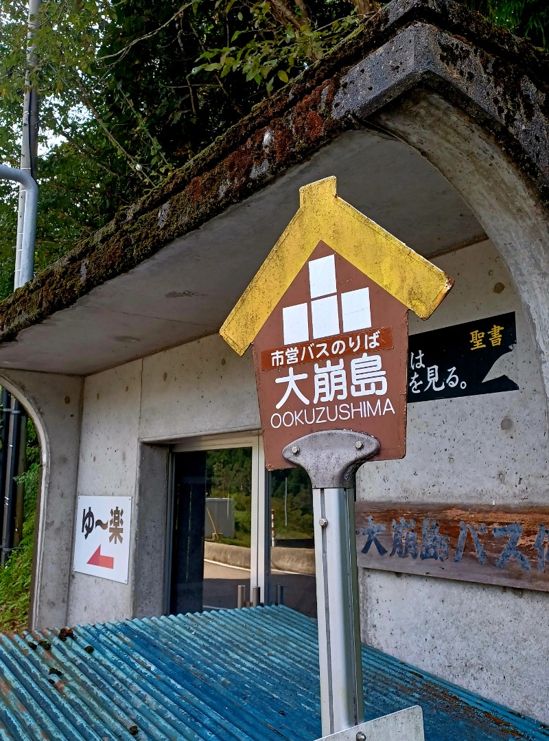 しょう1188さんの平ふれあい温泉センター ゆ〜楽のサ活写真