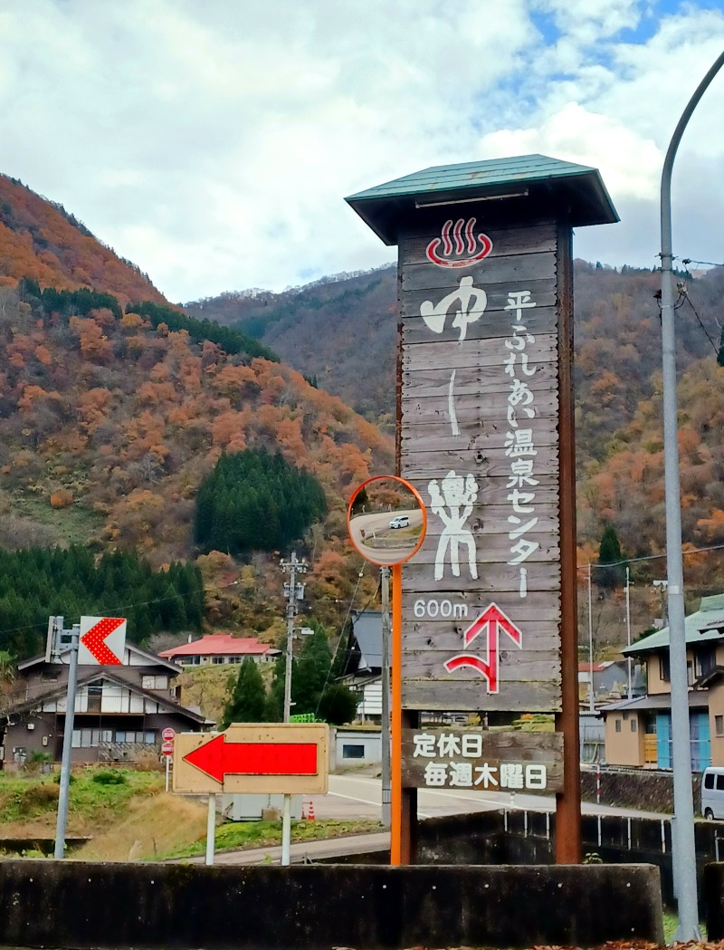 しょう1188さんの平ふれあい温泉センター ゆ〜楽のサ活写真