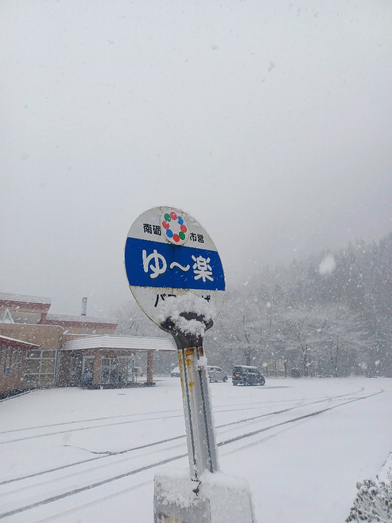 しょう1188さんの平ふれあい温泉センター ゆ〜楽のサ活写真