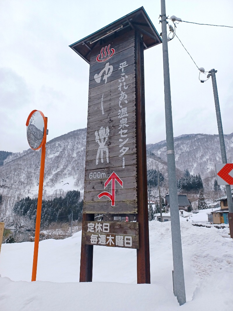 しょう1188さんの平ふれあい温泉センター ゆ〜楽のサ活写真