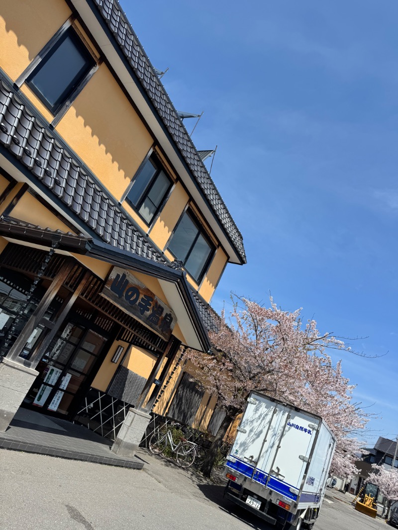あいさんの山の手温泉のサ活写真