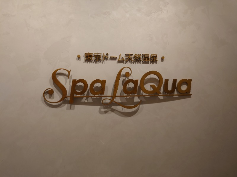 muog1105さんの東京ドーム天然温泉 Spa LaQua(スパ ラクーア)のサ活写真