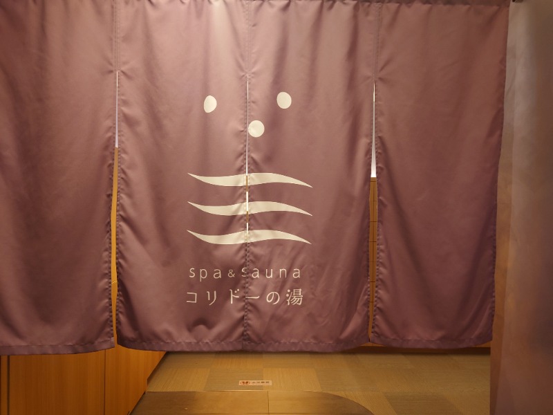 muog1105さんのSPA&SAUNA コリドーの湯のサ活写真