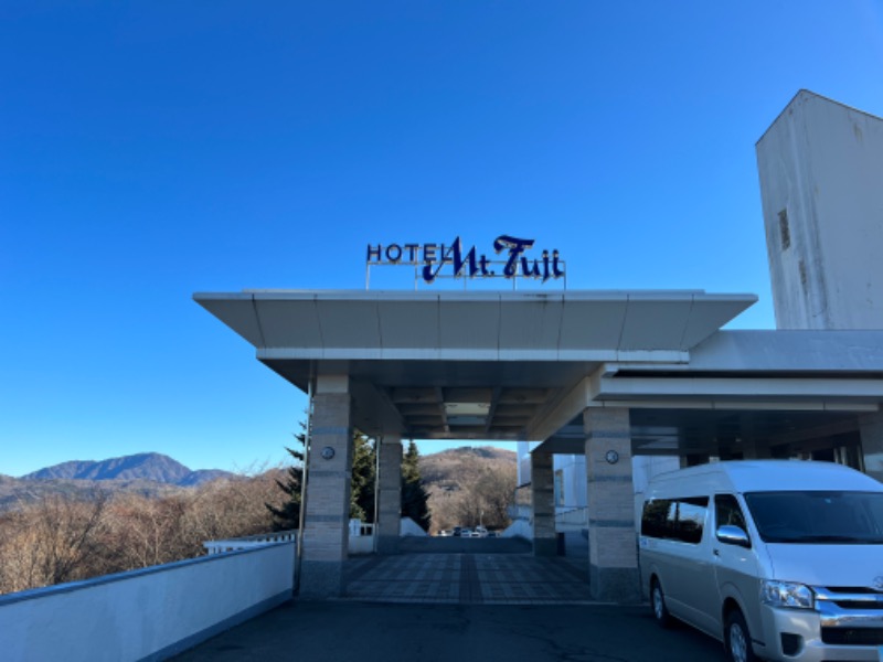 なおきさんのホテルマウント富士のサ活写真