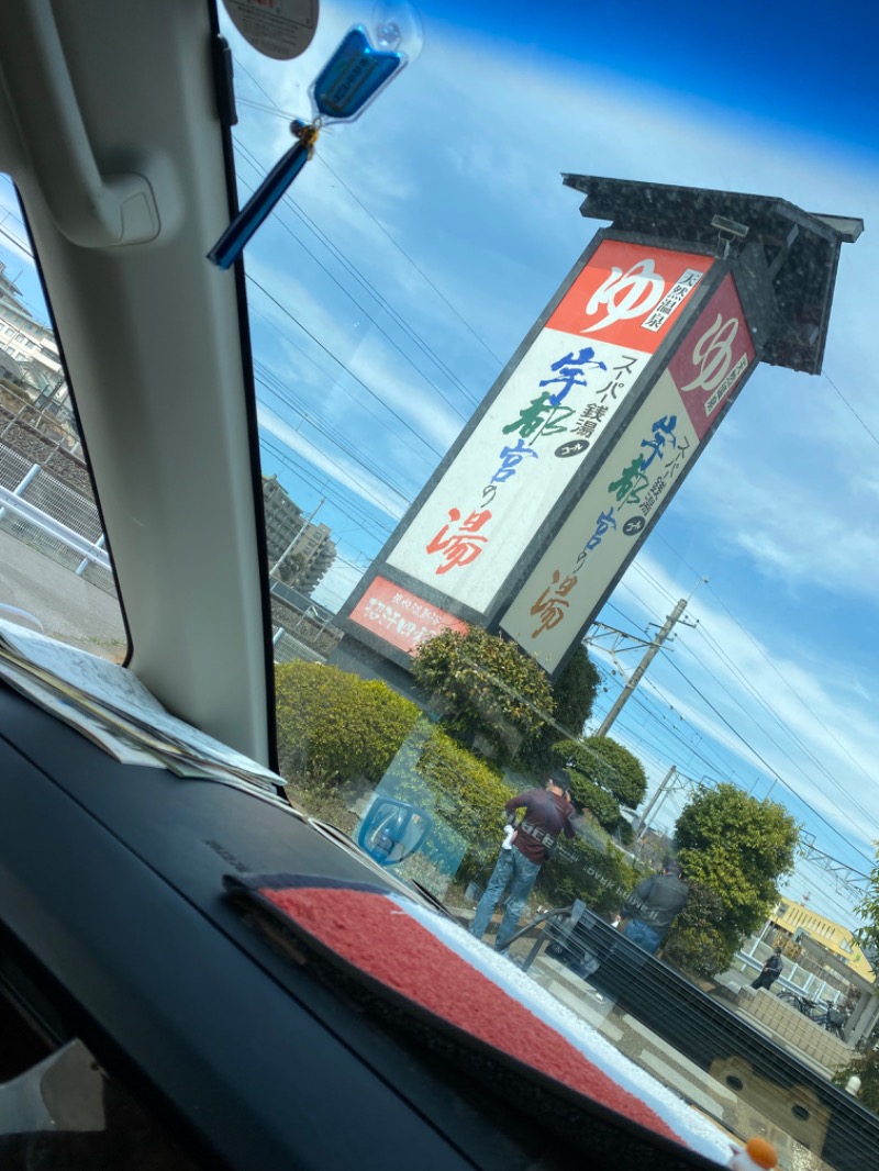 五十嵐 優太(いがやん)さんのスーパー銭湯コール 宇都宮の湯のサ活写真