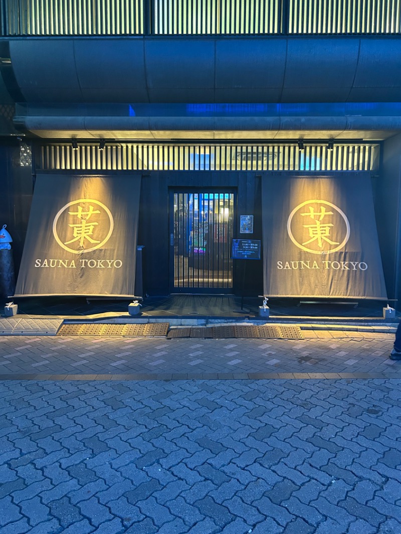はせさんのサウナ東京 (Sauna Tokyo)のサ活写真