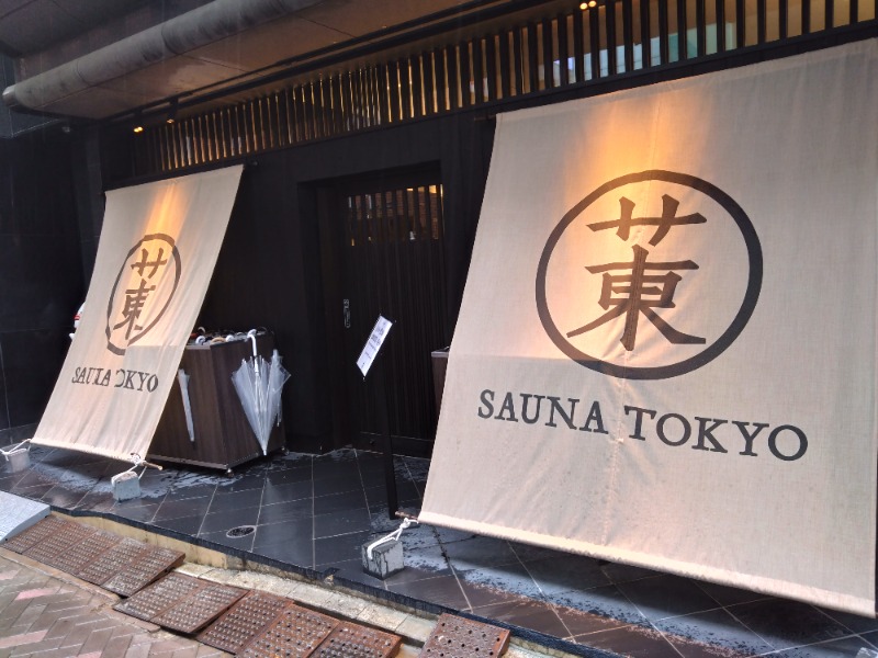 マサシさんのサウナ東京 (Sauna Tokyo)のサ活写真