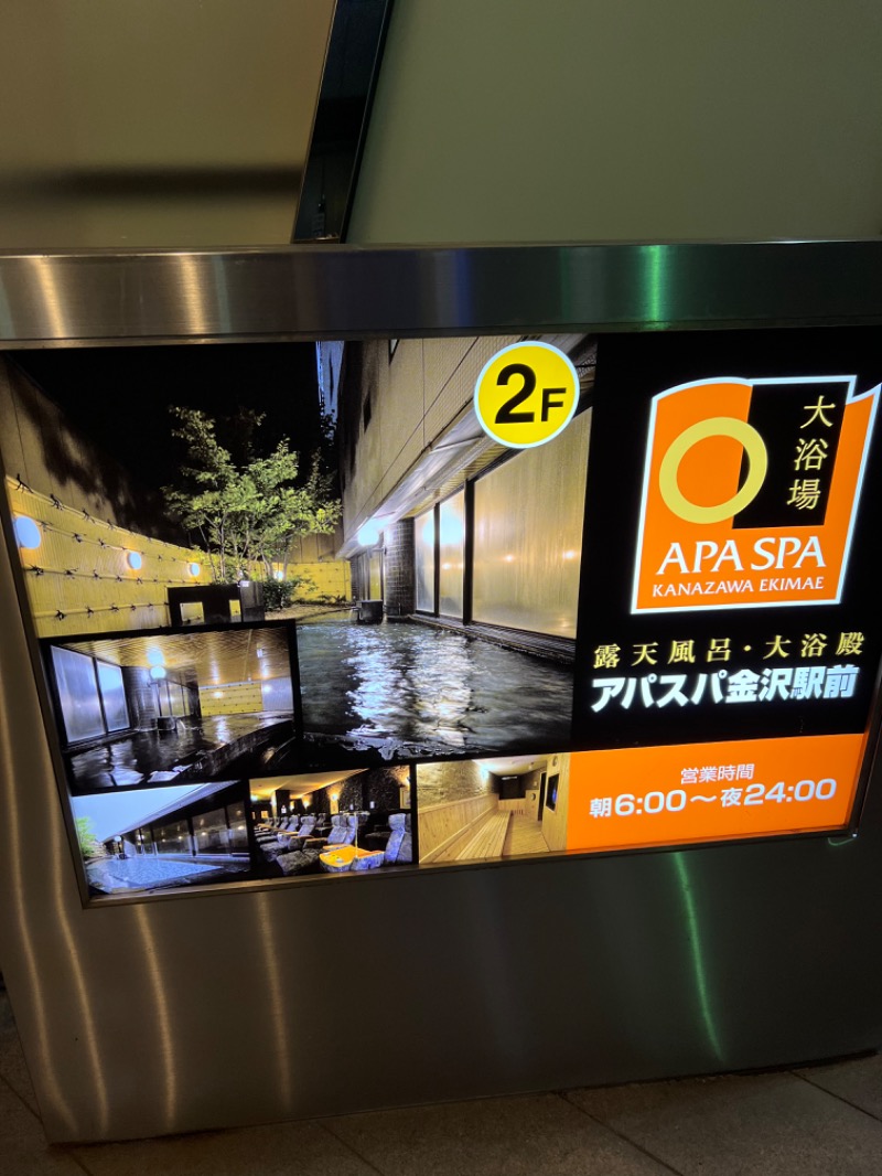 SEIさんの露天風呂・大浴殿 アパスパ金沢駅のサ活写真
