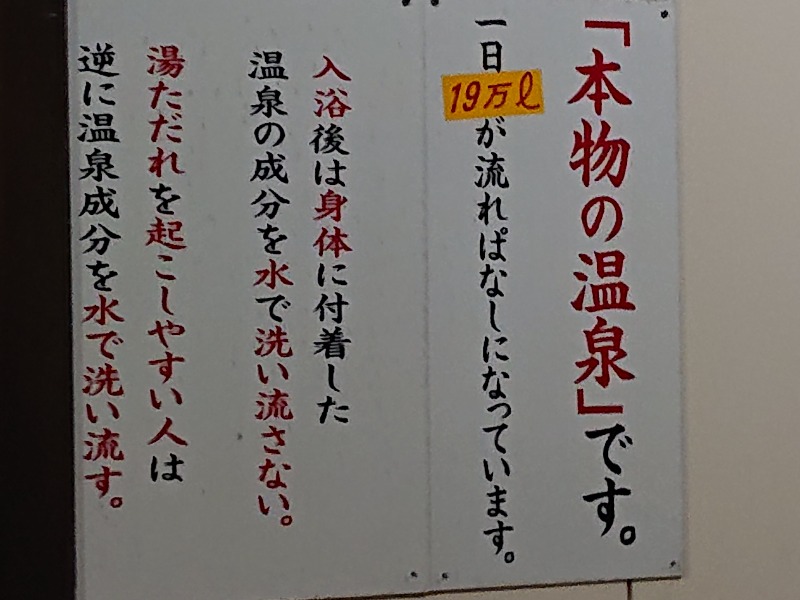 ショウさんの足利鹿島園温泉のサ活写真