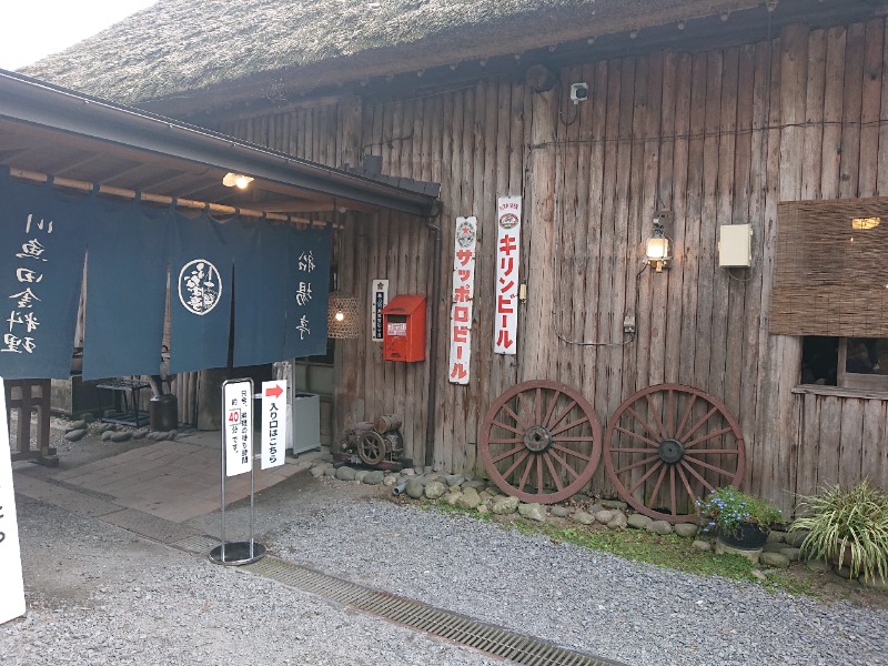 ショウさんのホテルサンバレー那須 湯遊天国・森の湯・湯処ひのきのサ活写真