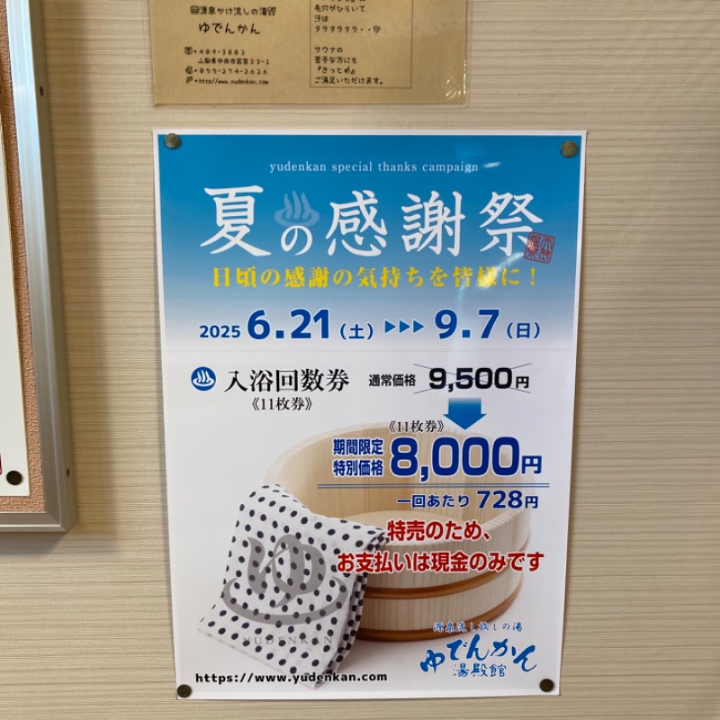 (・×・)さんの湯殿館のサ活写真