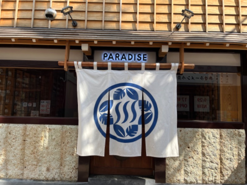 NさんのPARADISE(パラダイス)のサ活写真