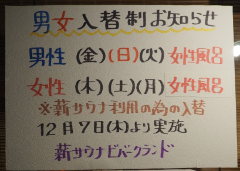 みひさんのビバークランド ロードの湯のサ活写真