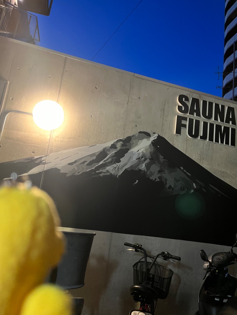 めんさんの富士見湯のサ活写真