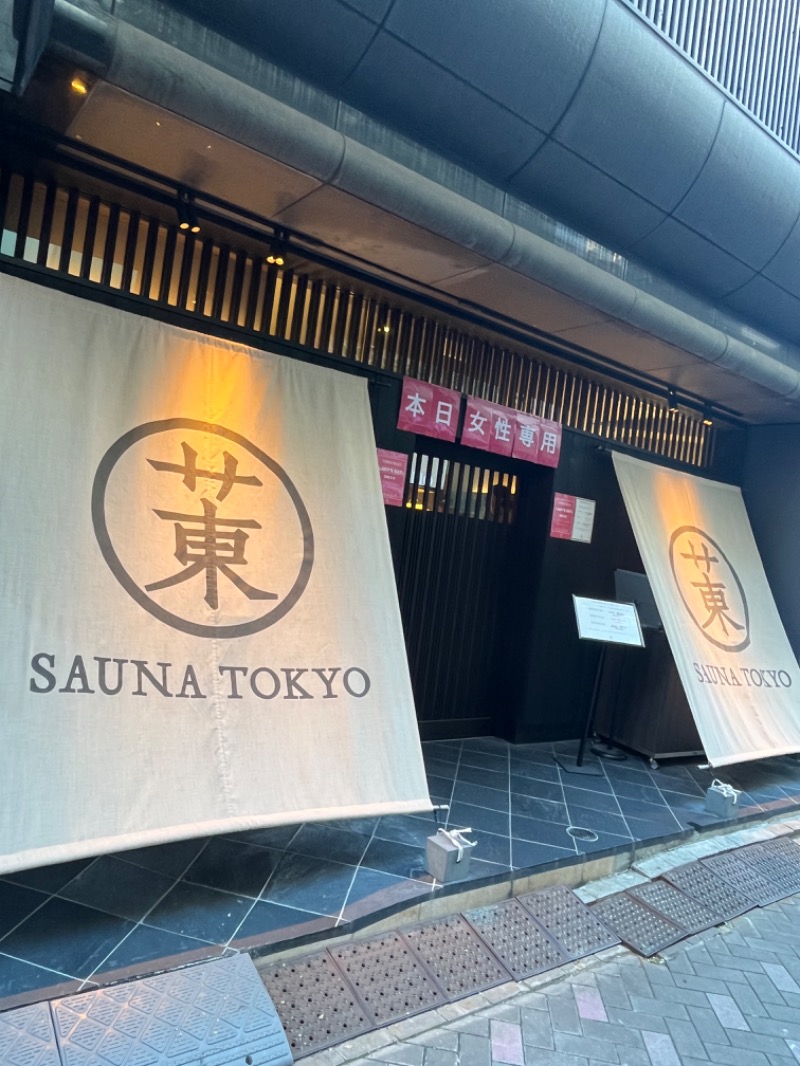 めんさんのサウナ東京 (Sauna Tokyo)のサ活写真