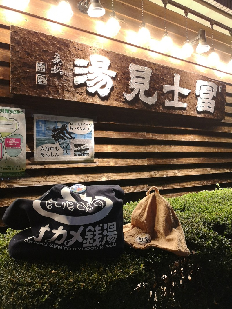 モモザキさんの富士見湯のサ活写真