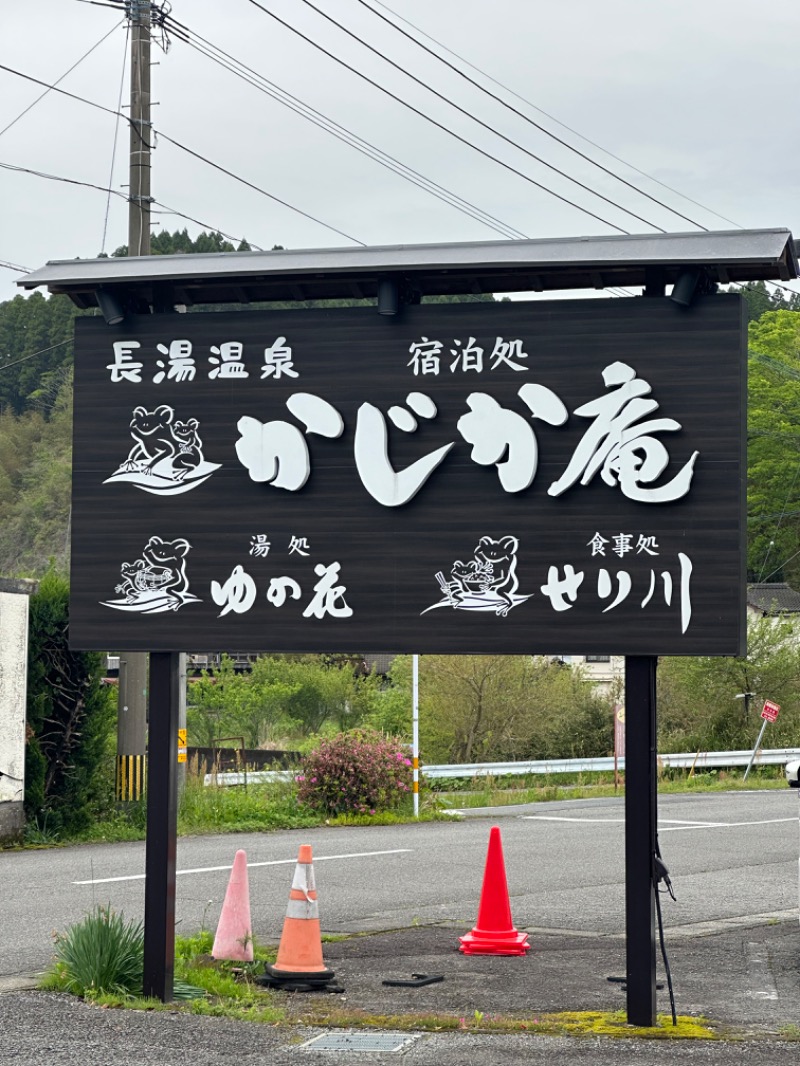 すてっぷさんの湯処 ゆの花 (長湯温泉 かじか庵)のサ活写真