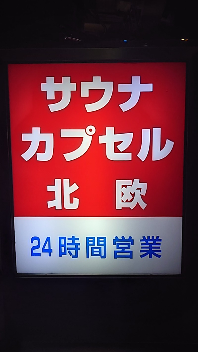 サウナ88さんのサウナ&カプセルホテル 北欧のサ活写真