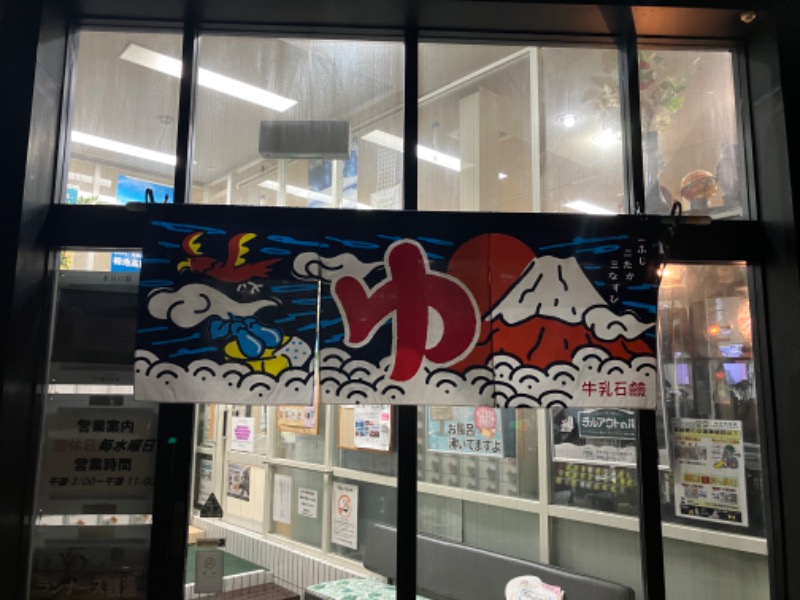 manabuさんの新宮温泉のサ活写真