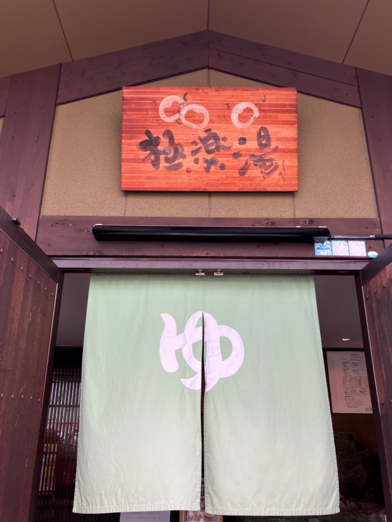 Mbzさんの極楽湯東大阪店のサ活写真
