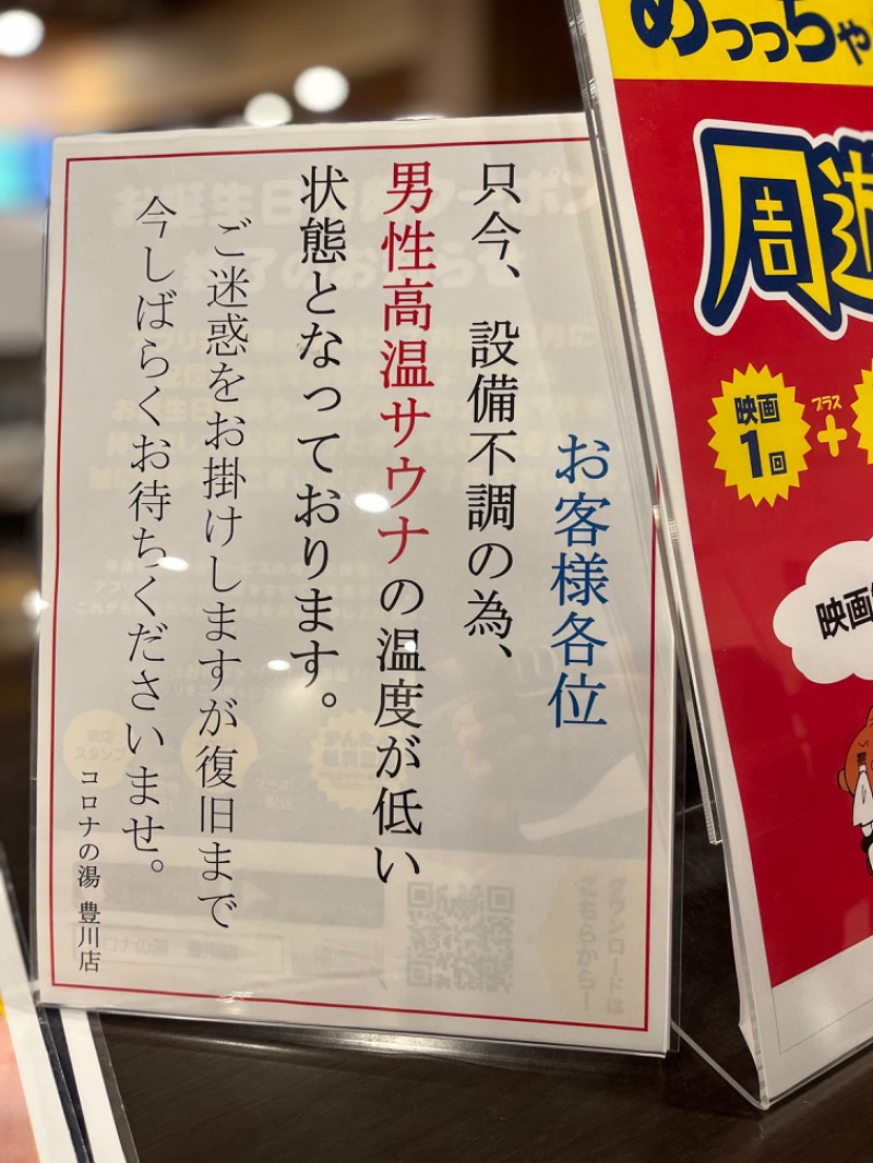 今治タオルさんのコロナの湯 豊川店 (ホテルキャッスルイン豊川)のサ活写真