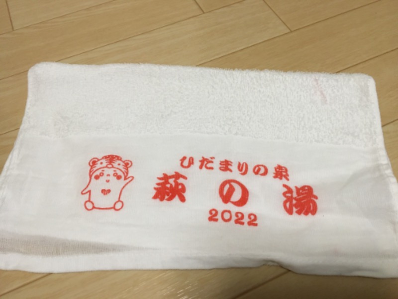 りーさんさんのひだまりの泉 萩の湯のサ活写真