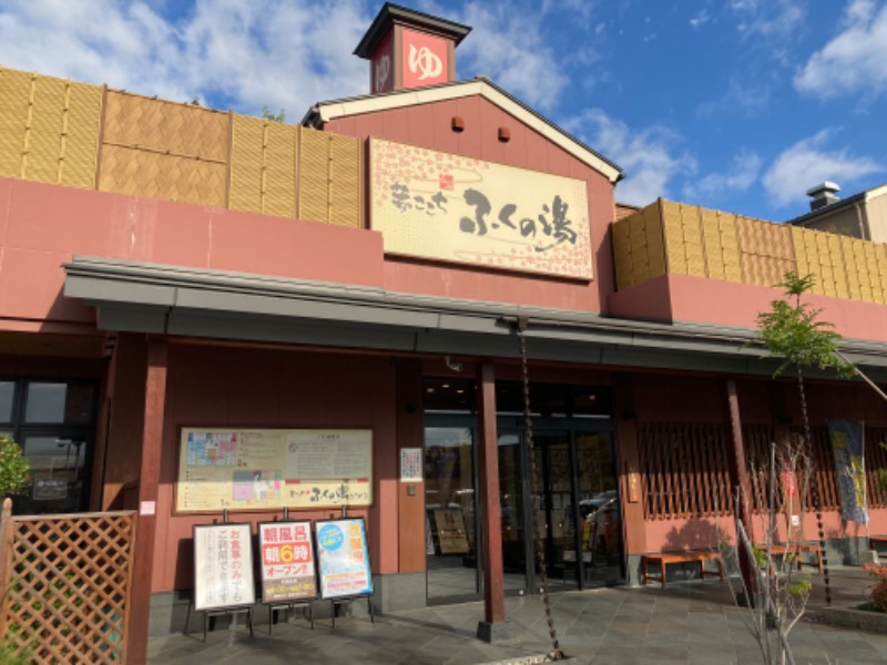 つぅさんのふくの湯 花畑店のサ活写真